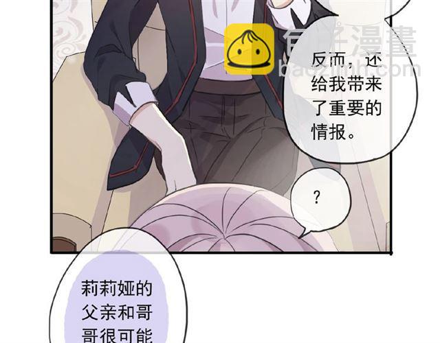 甜美的咬痕 - 守護篇 第24話 猜猜看?(3/3) - 5