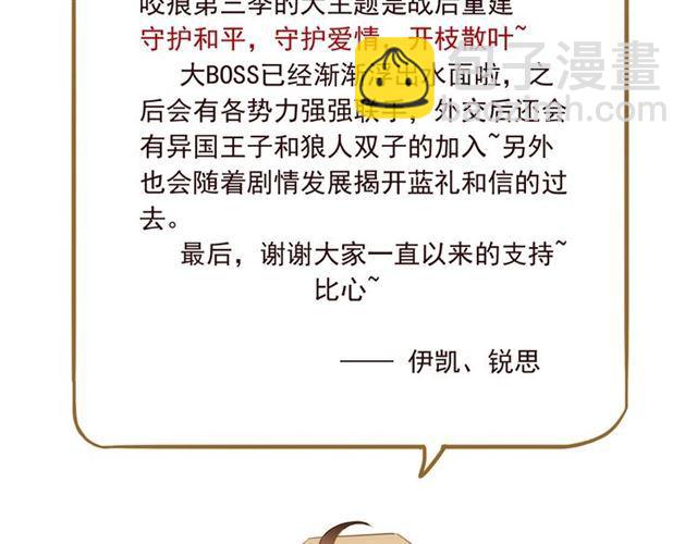 甜美的咬痕 - 守護篇 第24話 猜猜看?(3/3) - 4