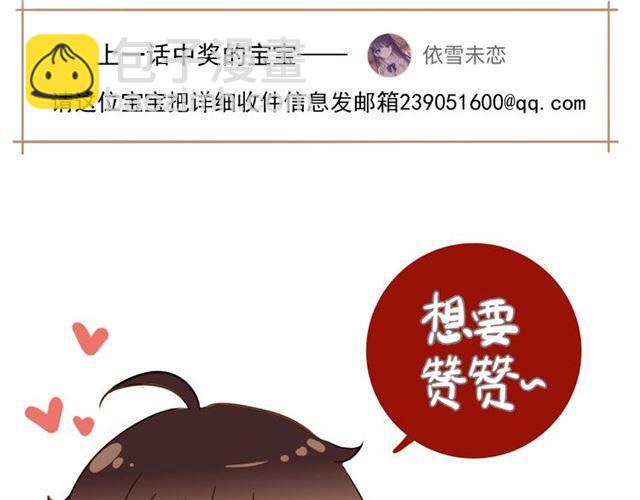 甜美的咬痕 - 守護篇 第24話 猜猜看?(3/3) - 6