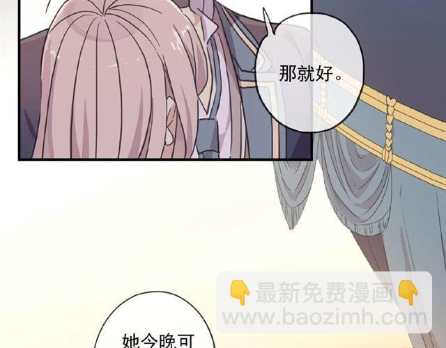 甜美的咬痕 - 守護篇 第24話 猜猜看?(1/3) - 2