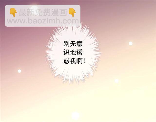 甜美的咬痕 - 守護篇 第24話 猜猜看?(1/3) - 7