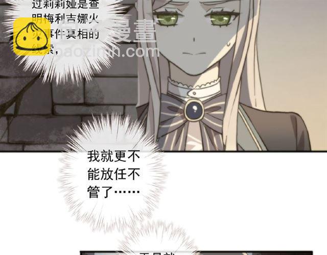 甜美的咬痕 - 守護篇 第24話 猜猜看?(2/3) - 4