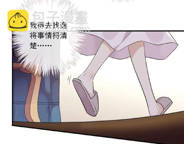 甜美的咬痕 - 守護篇 第24話 猜猜看?(2/3) - 8