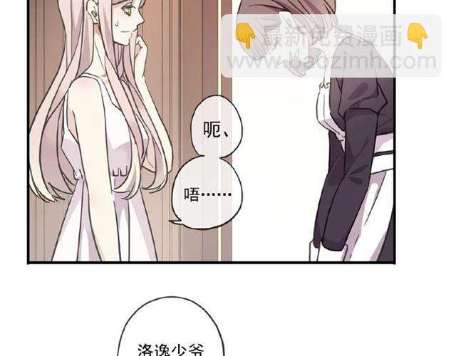 甜美的咬痕 - 守護篇 第24話 猜猜看?(2/3) - 7