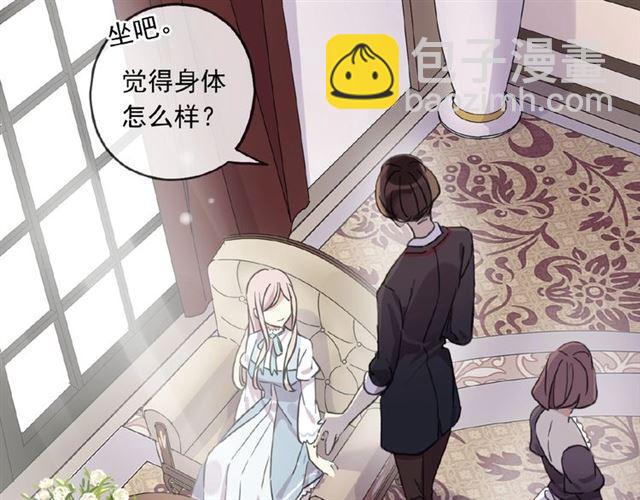 甜美的咬痕 - 守護篇 第24話 猜猜看?(2/3) - 8