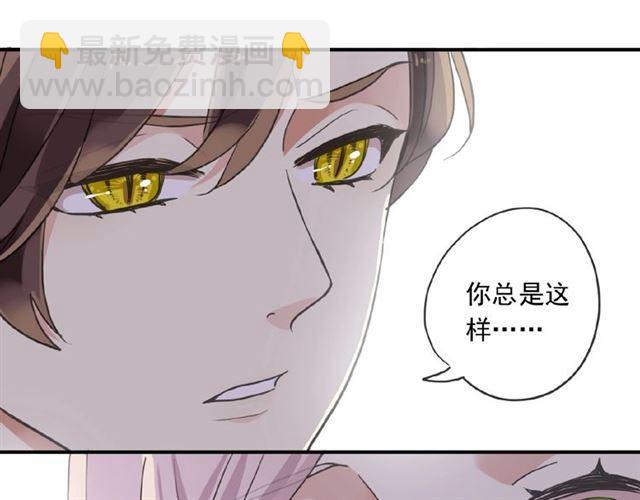 甜美的咬痕 - 守護篇 第24話 猜猜看?(2/3) - 7