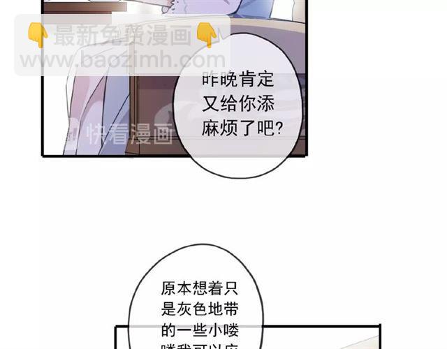 甜美的咬痕 - 守護篇 第24話 猜猜看?(2/3) - 2