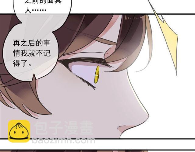 甜美的咬痕 - 守護篇 第24話 猜猜看?(2/3) - 5