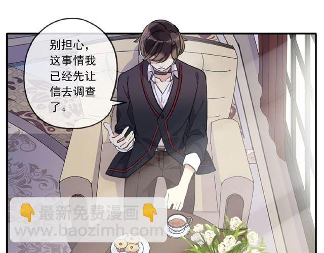 甜美的咬痕 - 守護篇 第24話 猜猜看?(2/3) - 7