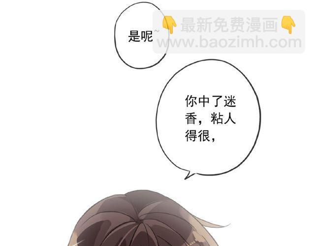 甜美的咬痕 - 守護篇 第24話 猜猜看?(2/3) - 4