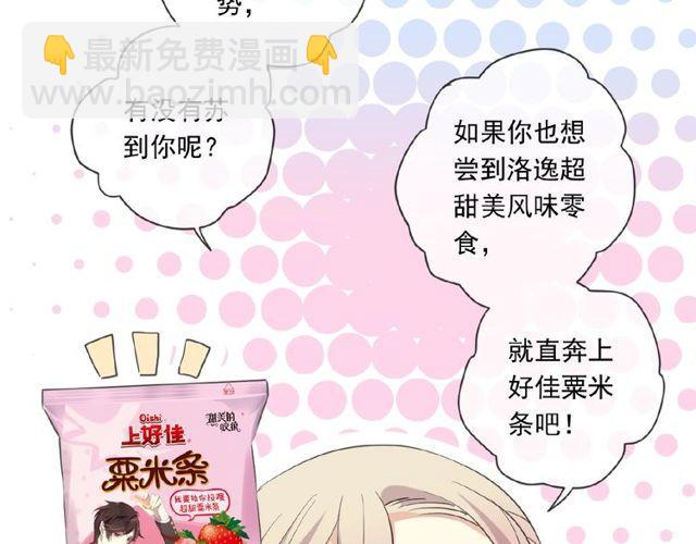 甜美的咬痕 - 番外篇：學院祭的超甜投喂(2/2) - 1