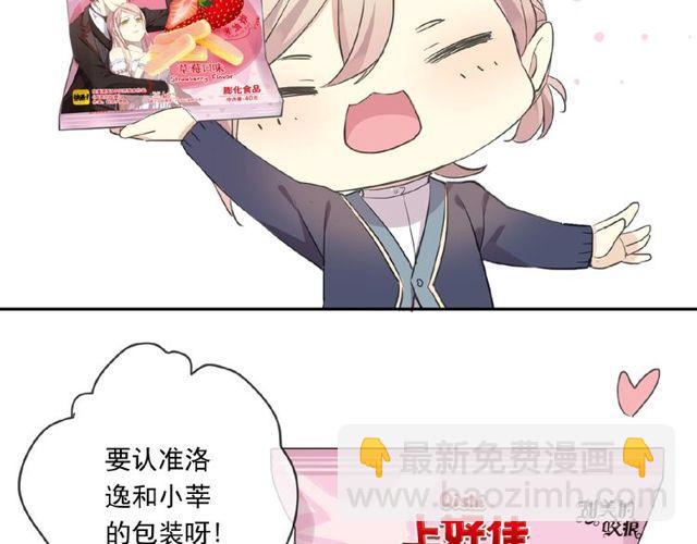 甜美的咬痕 - 番外篇：學院祭的超甜投喂(2/2) - 2