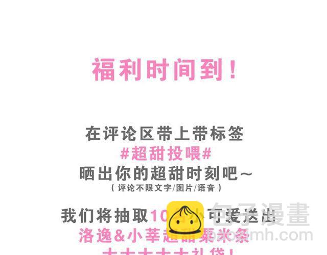 甜美的咬痕 - 番外篇：學院祭的超甜投喂(2/2) - 4