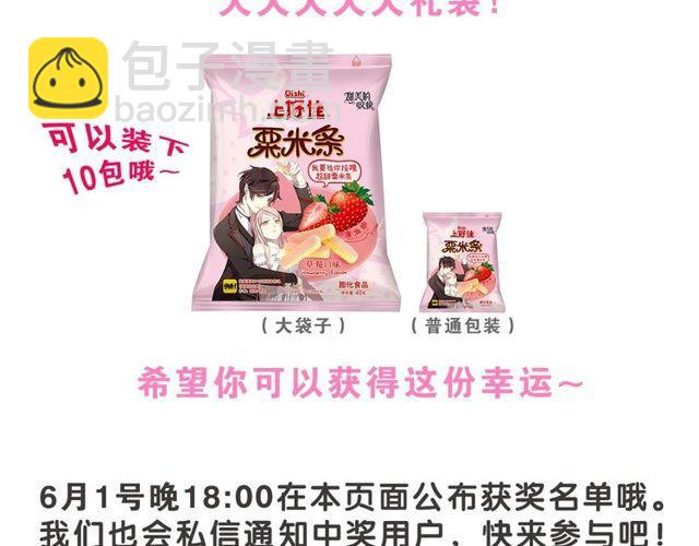 甜美的咬痕 - 番外篇：學院祭的超甜投喂(2/2) - 1