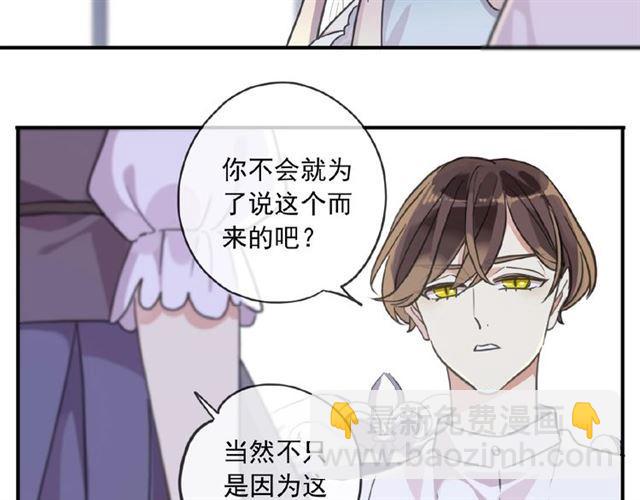 甜美的咬痕 - 守護篇 第26話 要獎勵~(3/4) - 7