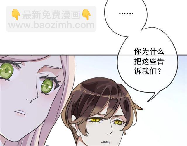 甜美的咬痕 - 守護篇 第26話 要獎勵~(3/4) - 6