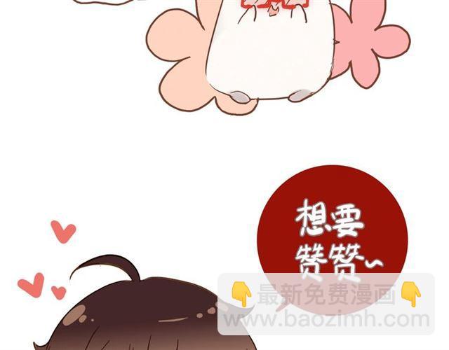 甜美的咬痕 - 守護篇 第26話 要獎勵~(4/4) - 1