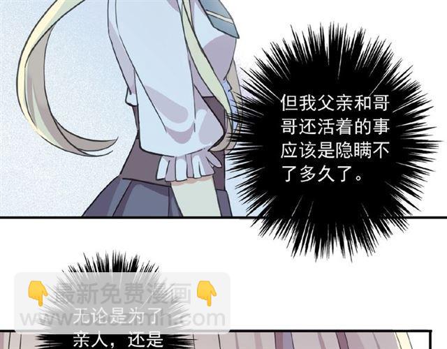 甜美的咬痕 - 守護篇 第26話 要獎勵~(2/4) - 3