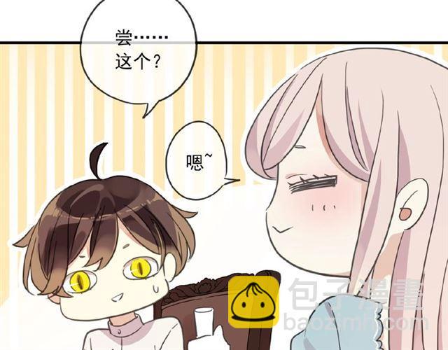 甜美的咬痕 - 守護篇 第26話 要獎勵~(2/4) - 5