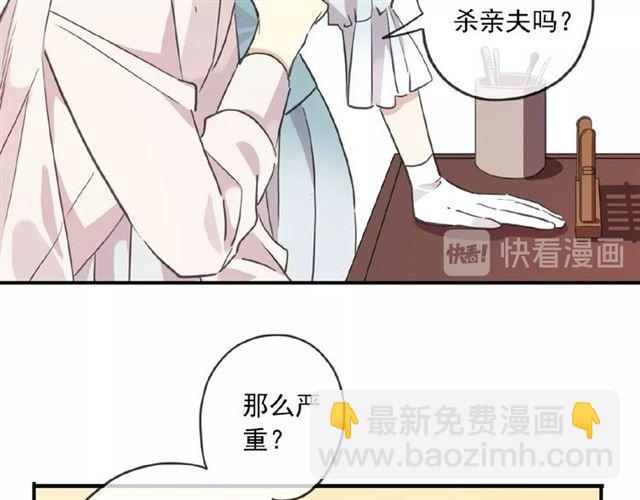 甜美的咬痕 - 守護篇 第26話 要獎勵~(2/4) - 8