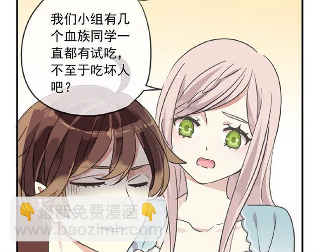 甜美的咬痕 - 守護篇 第26話 要獎勵~(2/4) - 1