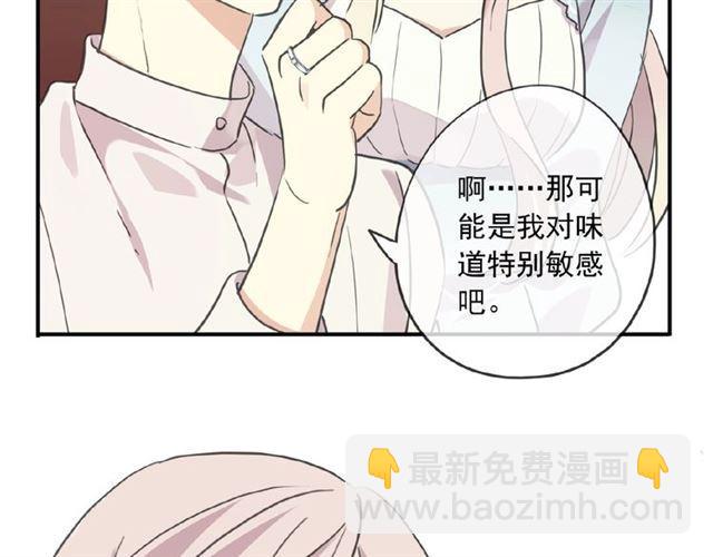 甜美的咬痕 - 守護篇 第26話 要獎勵~(2/4) - 2