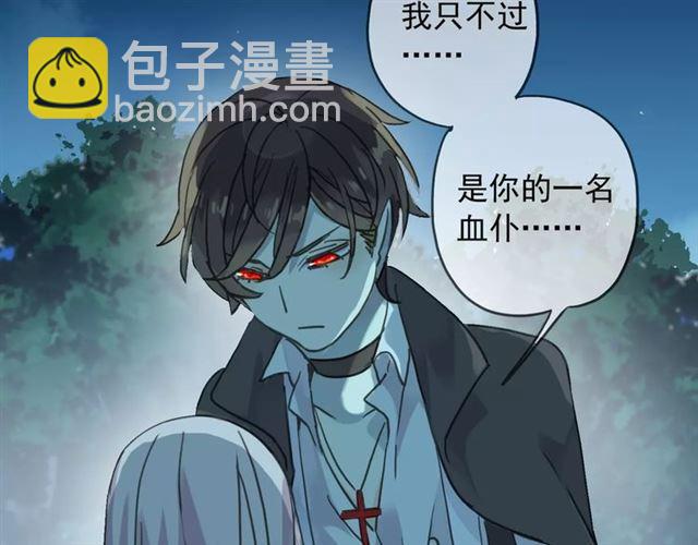 甜美的咬痕 - 第16話 無畏的決心(1/2) - 1