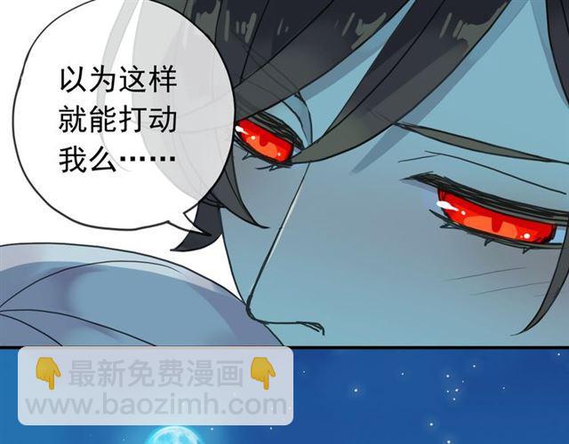 甜美的咬痕 - 第16話 無畏的決心(1/2) - 6