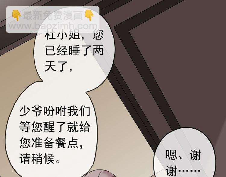 甜美的咬痕 - 第16話 無畏的決心(1/2) - 2