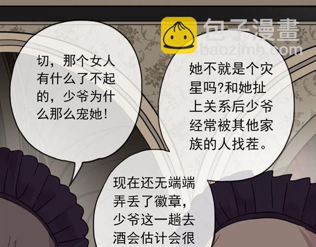 甜美的咬痕 - 第16話 無畏的決心(2/2) - 5