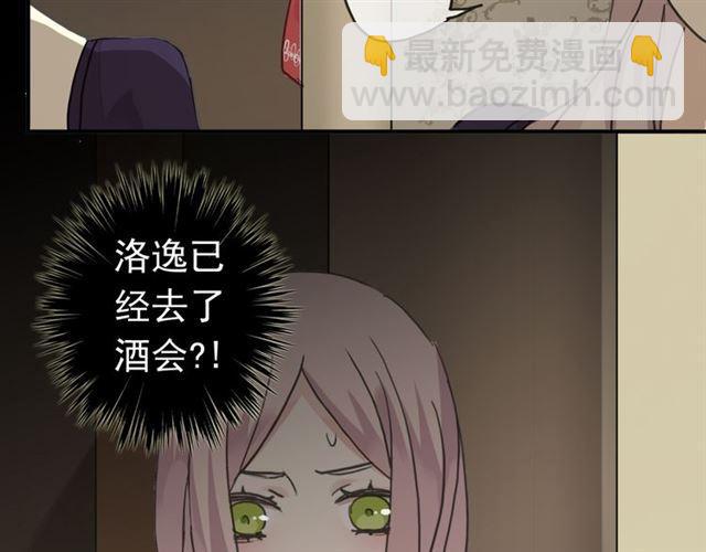 甜美的咬痕 - 第16話 無畏的決心(2/2) - 8