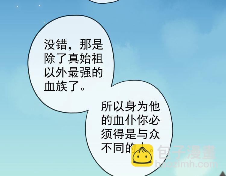 甜美的咬痕 - 第16話 無畏的決心(2/2) - 5