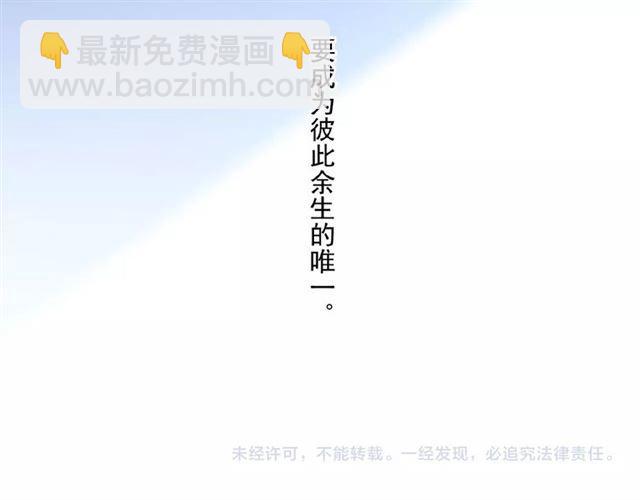 甜美的咬痕 - 守護篇 第28話 最美的新娘(3/3) - 5