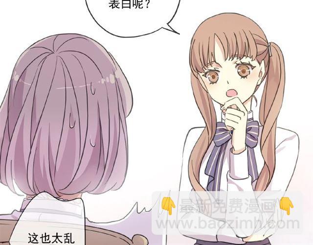 甜美的咬痕 - 守護篇 第28話 最美的新娘(1/3) - 7