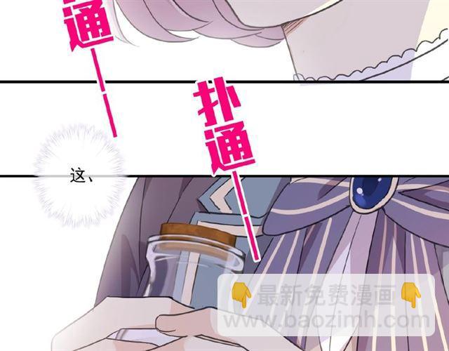 甜美的咬痕 - 守護篇 第28話 最美的新娘(2/3) - 5