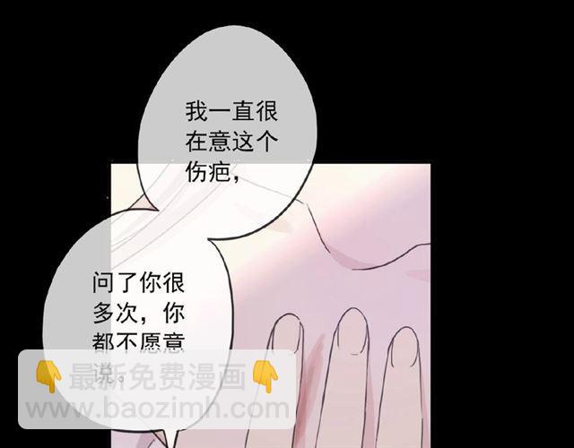 甜美的咬痕 - 守護篇 第32話 無眠(3/3) - 3