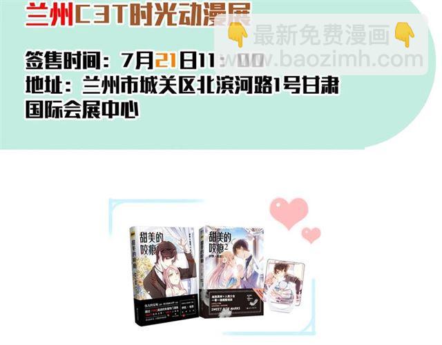 甜美的咬痕 - 守護篇 第32話 無眠(3/3) - 7