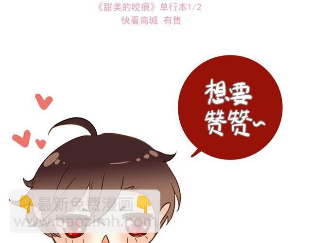 甜美的咬痕 - 守護篇 第32話 無眠(3/3) - 1