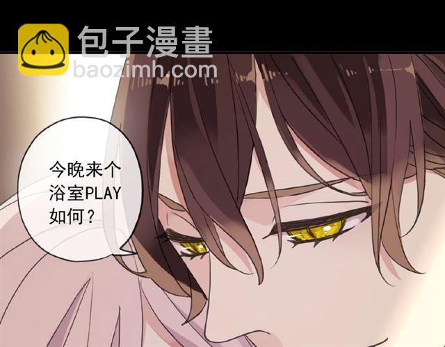 甜美的咬痕 - 守護篇 第32話 無眠(2/3) - 8