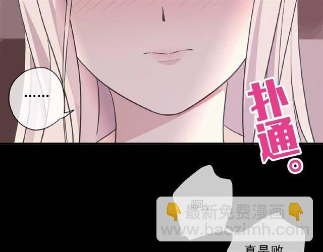 甜美的咬痕 - 守護篇 第32話 無眠(2/3) - 5