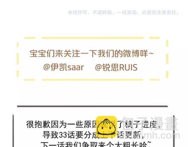 甜美的咬痕 - 守護篇 第34話 馬戲團（下）(2/2) - 3