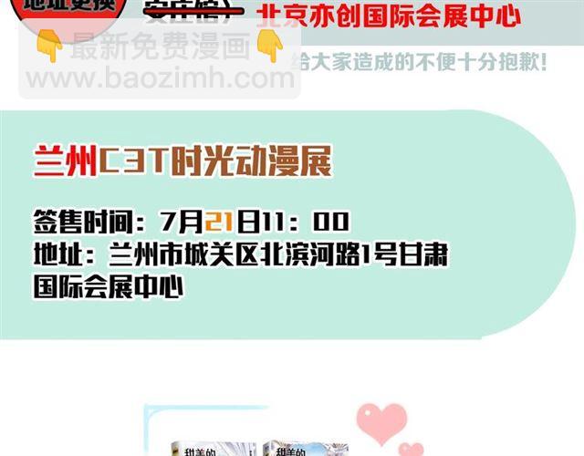 甜美的咬痕 - 守護篇 第34話 馬戲團（下）(2/2) - 3