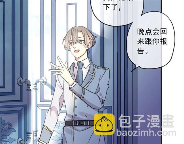 甜美的咬痕 - 守護篇 第36話 有你纔會好(3/3) - 1