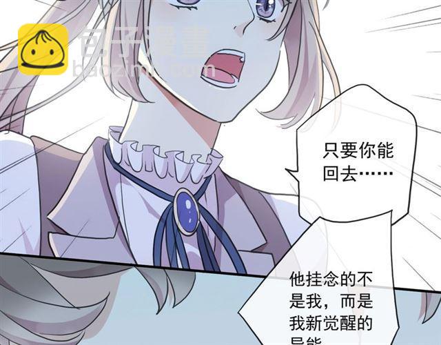 甜美的咬痕 - 守護篇 第36話 有你纔會好(3/3) - 7