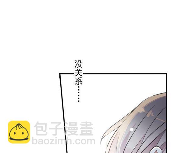 甜美的咬痕 - 守護篇 第36話 有你纔會好(3/3) - 5