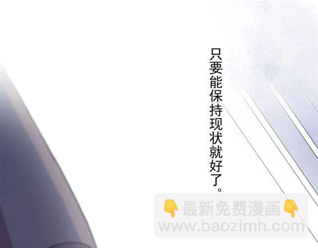 甜美的咬痕 - 守護篇 第36話 有你纔會好(3/3) - 7