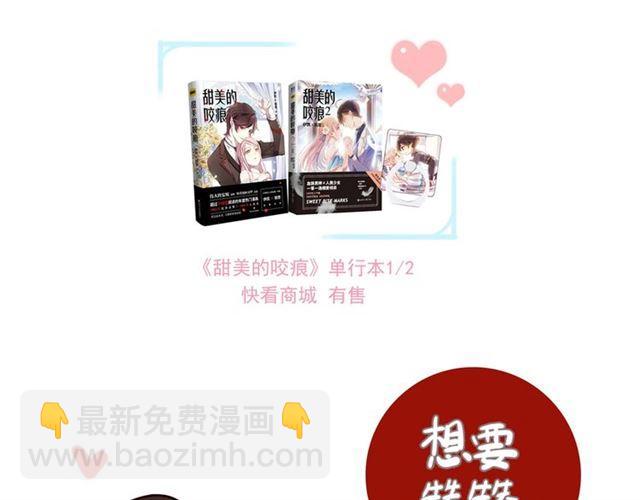 甜美的咬痕 - 守護篇 第36話 有你纔會好(3/3) - 8