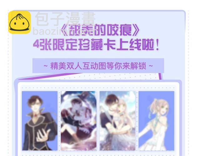 甜美的咬痕 - 守護篇 第36話 有你纔會好(3/3) - 2