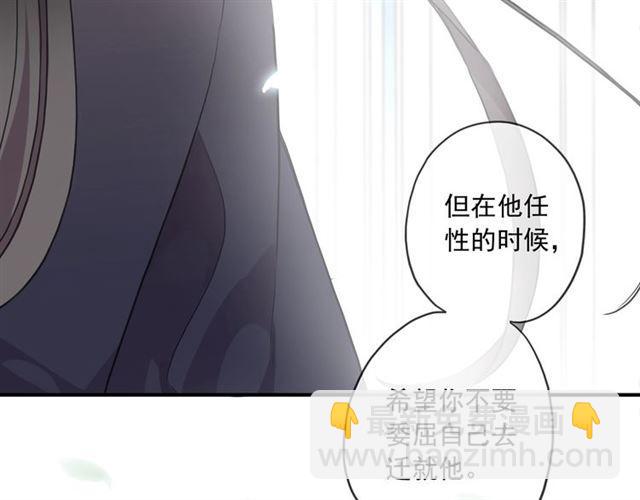 甜美的咬痕 - 守護篇 第36話 有你纔會好(2/3) - 8