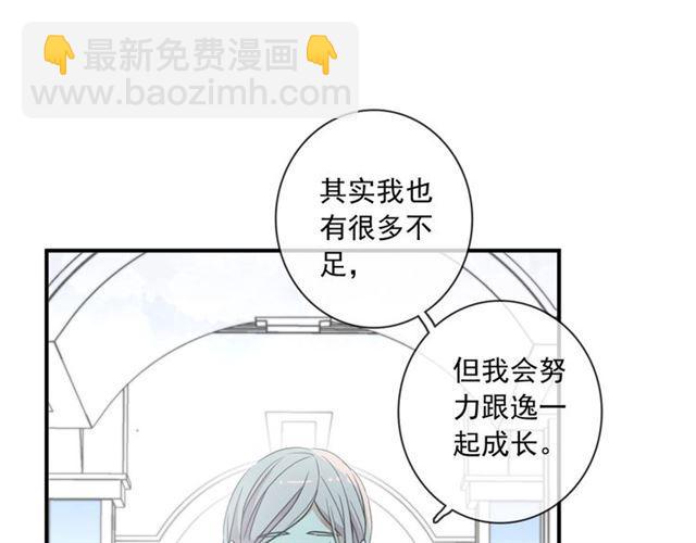 甜美的咬痕 - 守護篇 第36話 有你纔會好(2/3) - 3